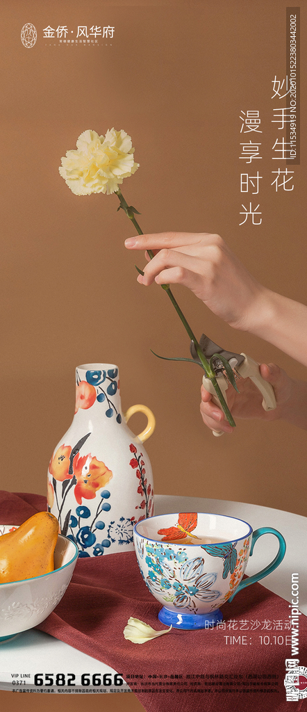 地产花艺沙龙DIY海报