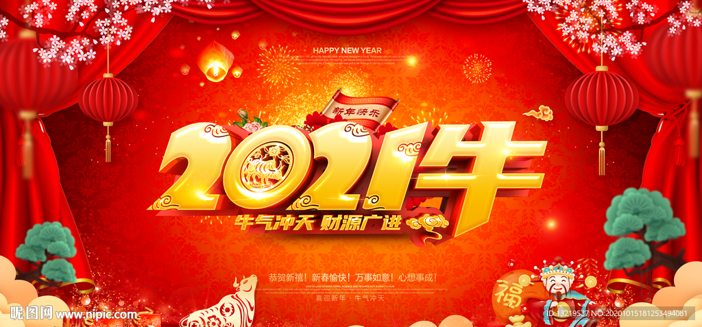 2021牛 牛气冲天