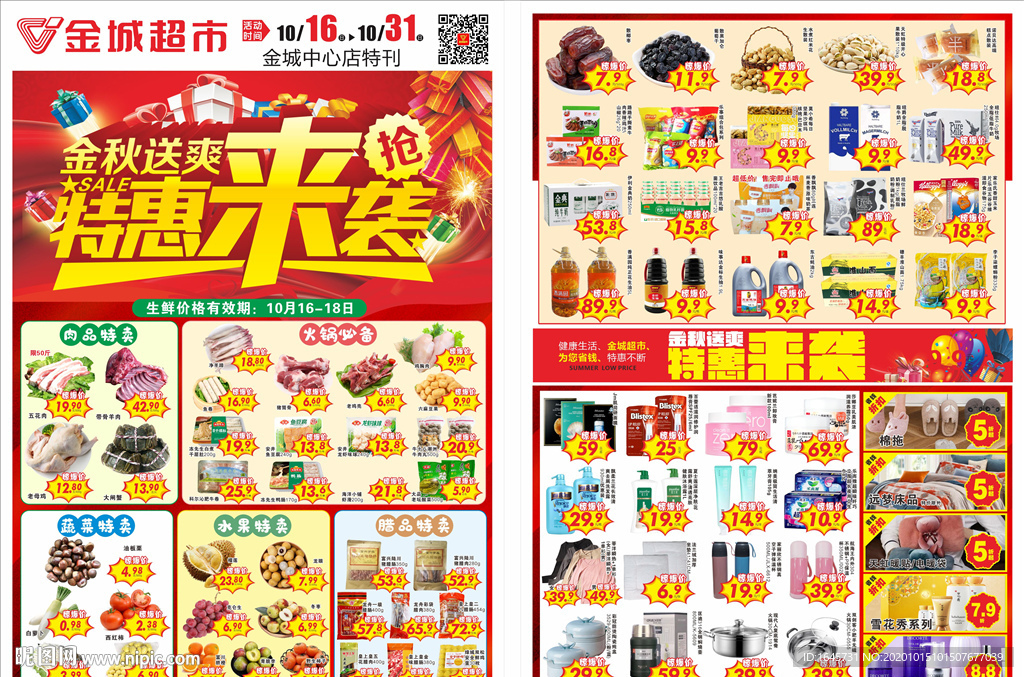 超市 DM 单页 宣传