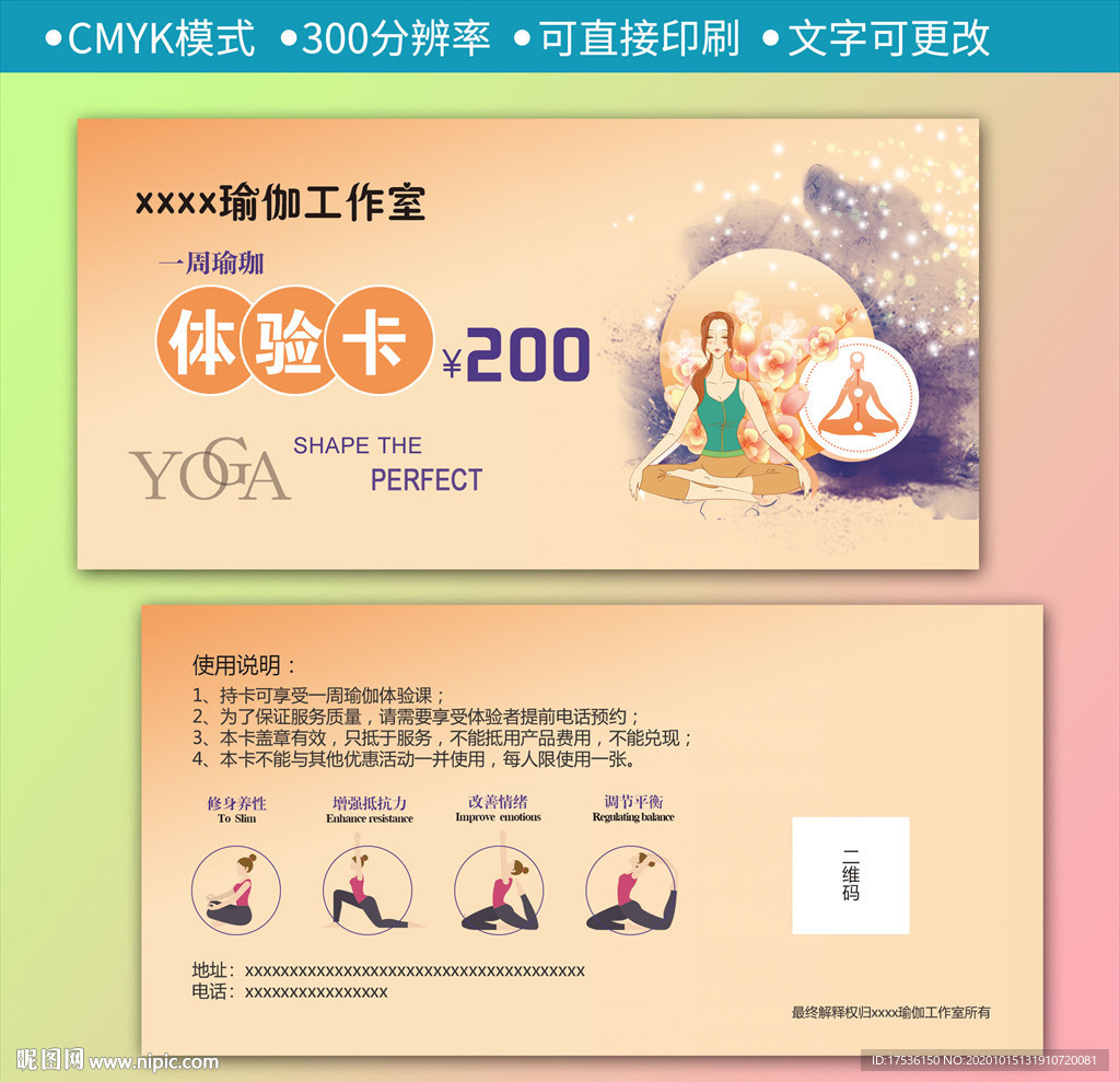 瑜伽体验卡