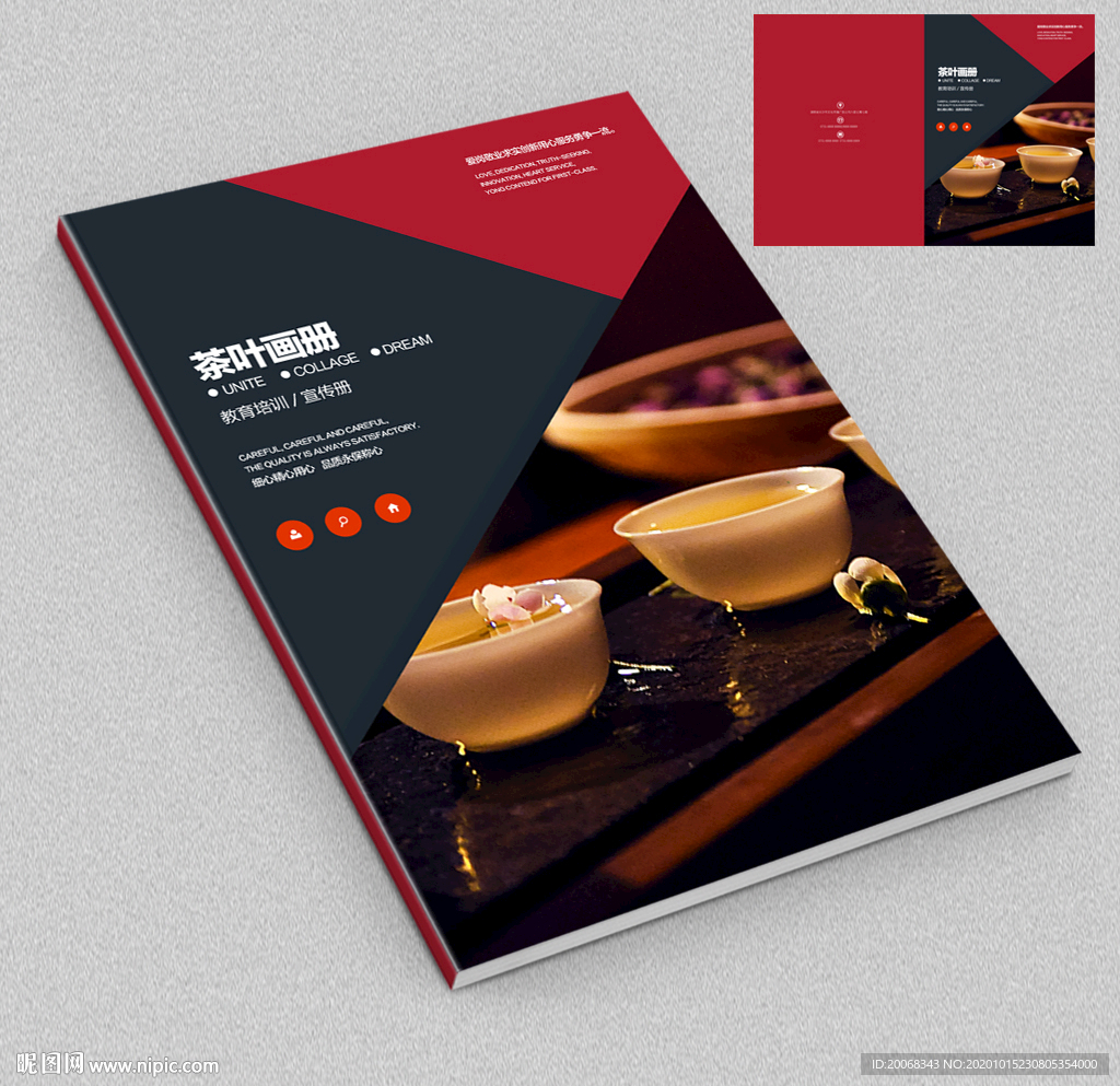 茶叶画册封面