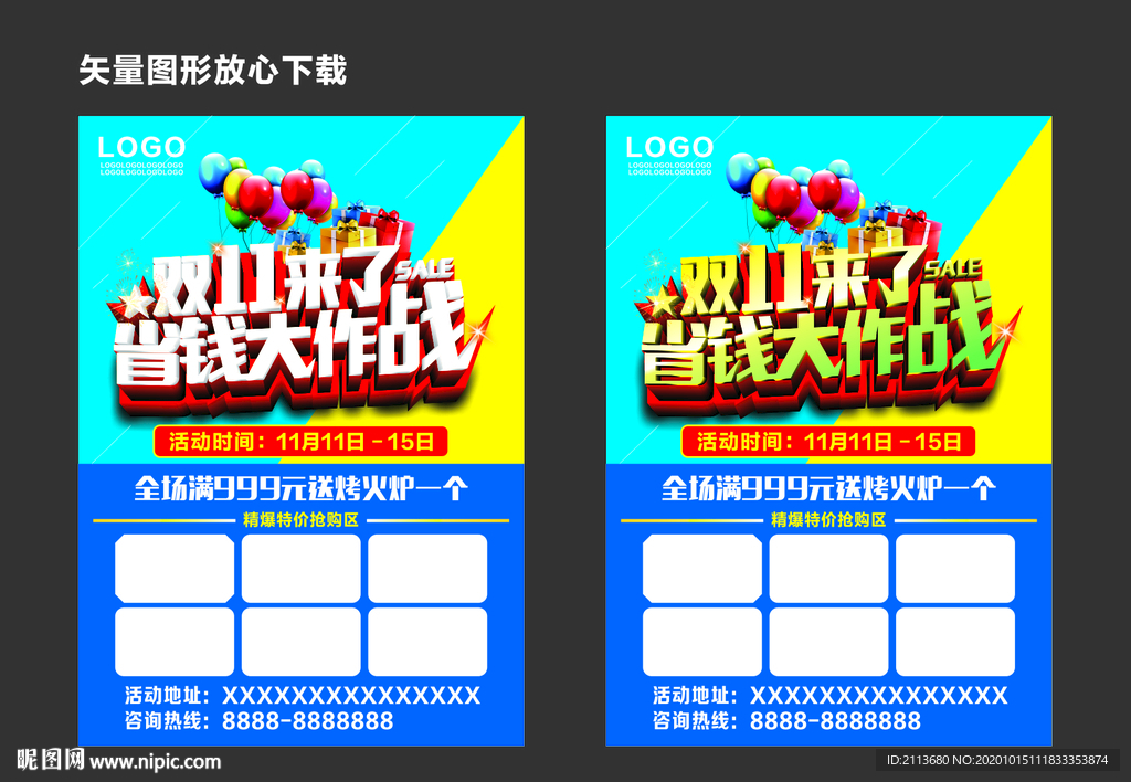 双11省钱大作战
