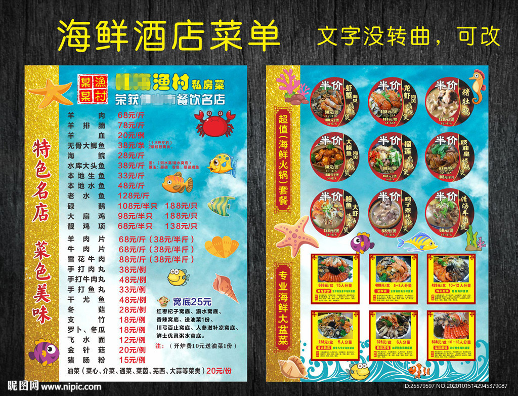 海鲜酒店菜单