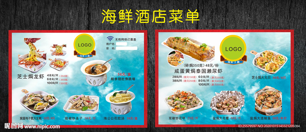 海鲜酒店菜单