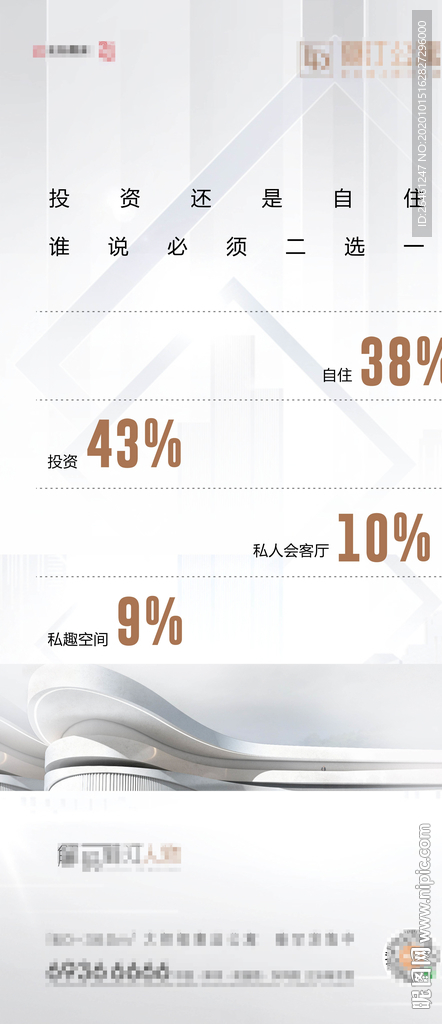 地产价值点海报