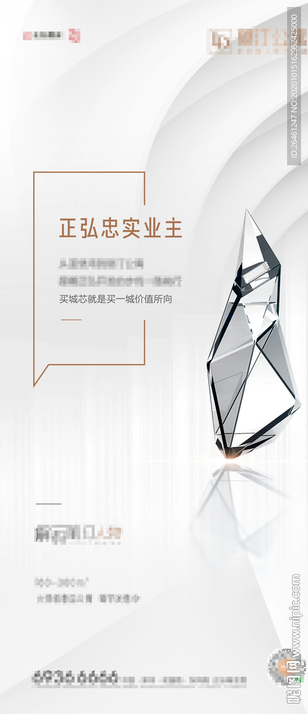 地产价值点海报