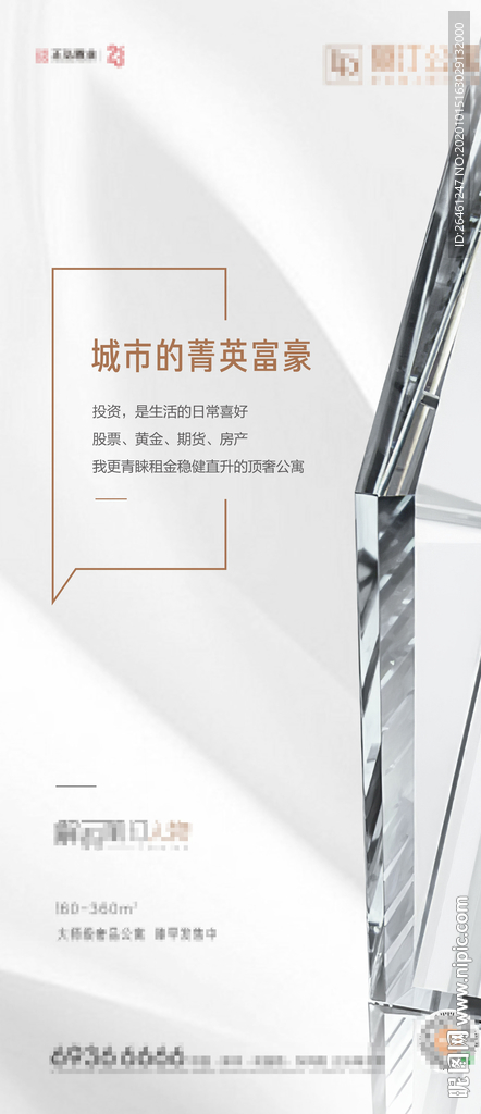 地产价值点海报