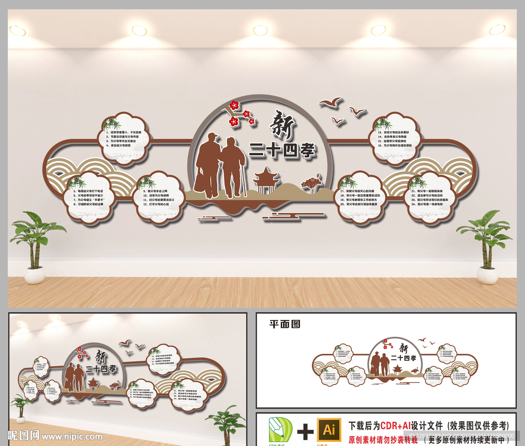 新二十四孝文化墙