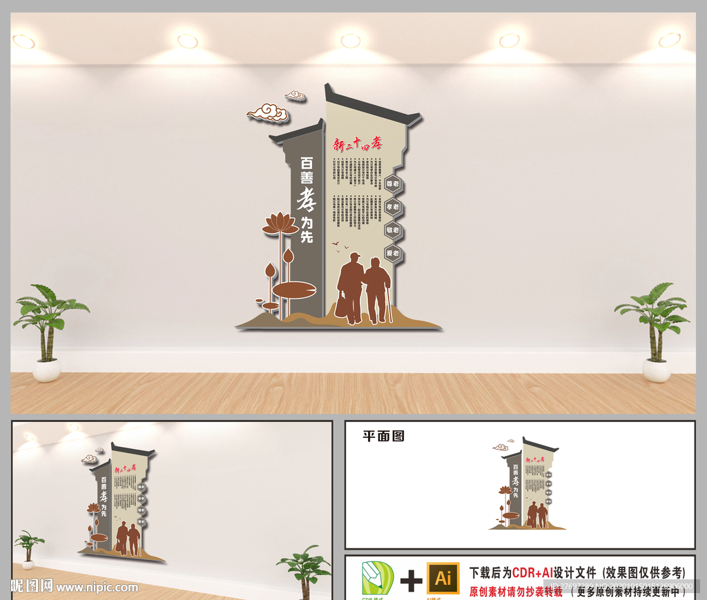 新二十四孝文化墙