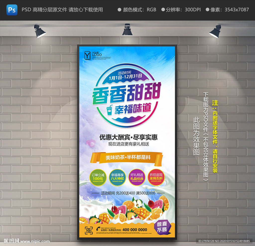 奶茶展架 奶茶易拉宝