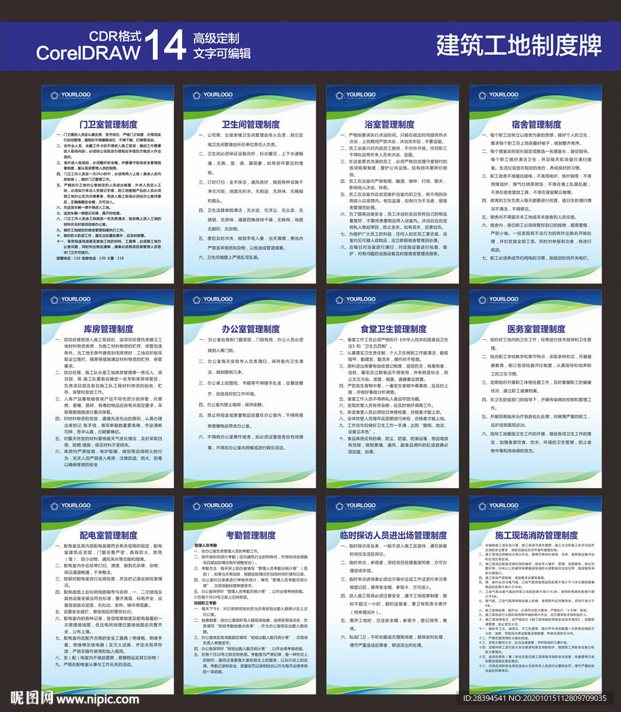 建筑管理制度 工地制度