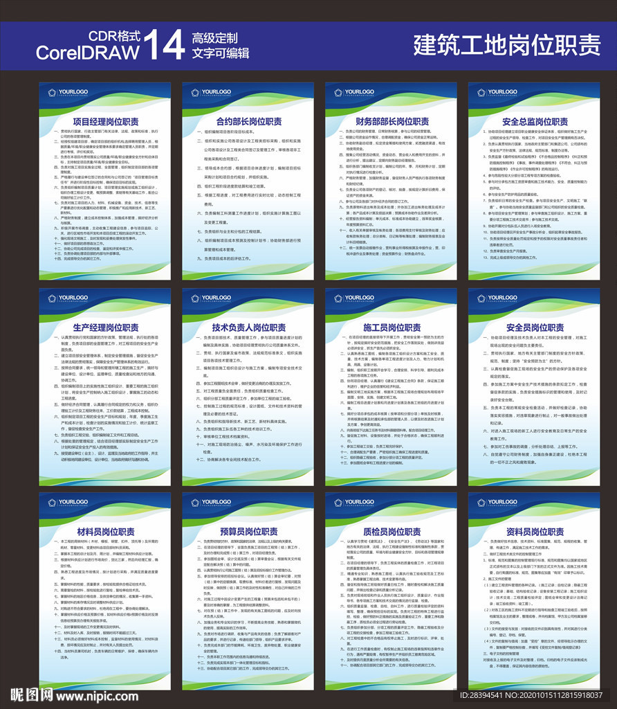 八大员 建筑八大员