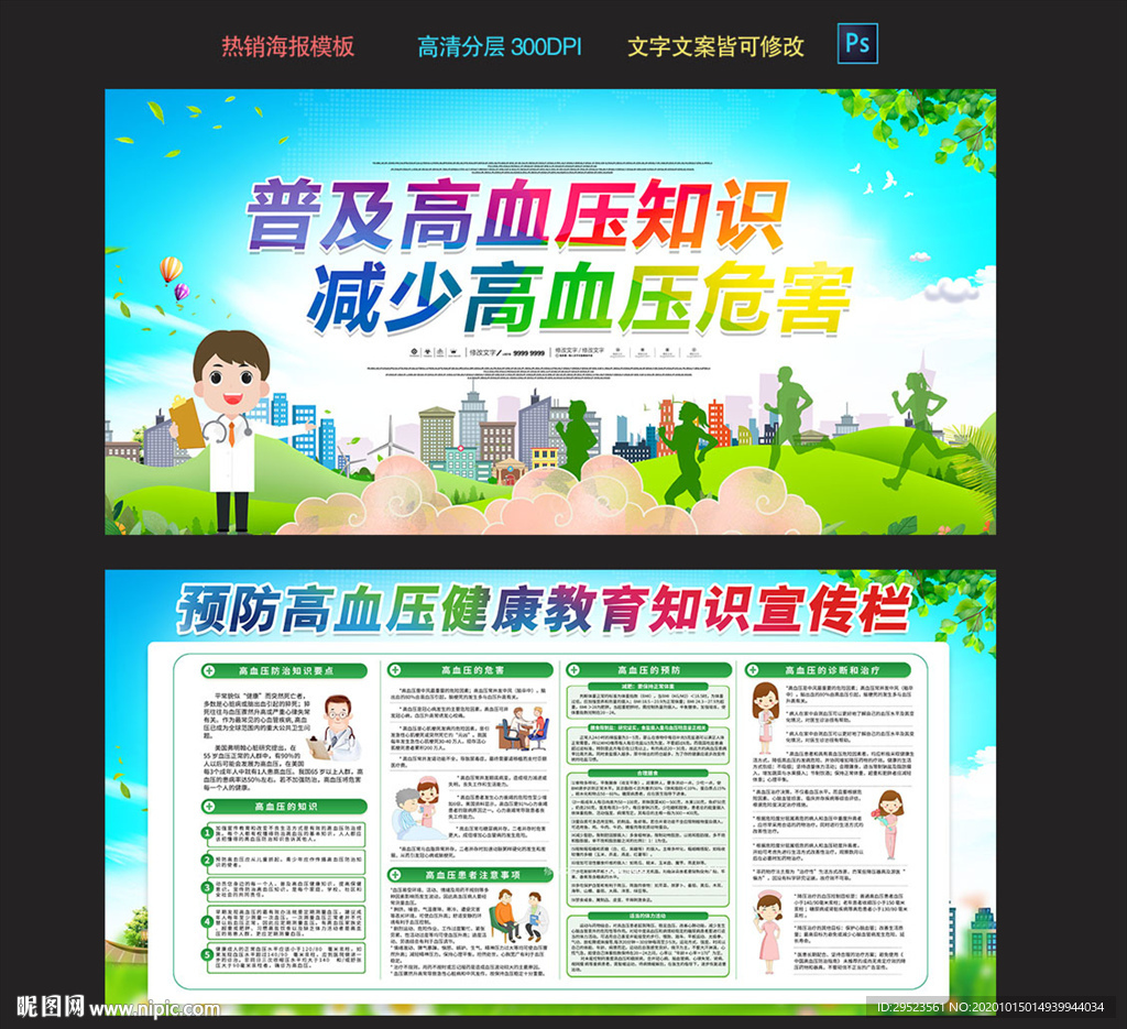 高血压日展板