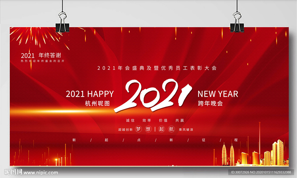 2021年会图片