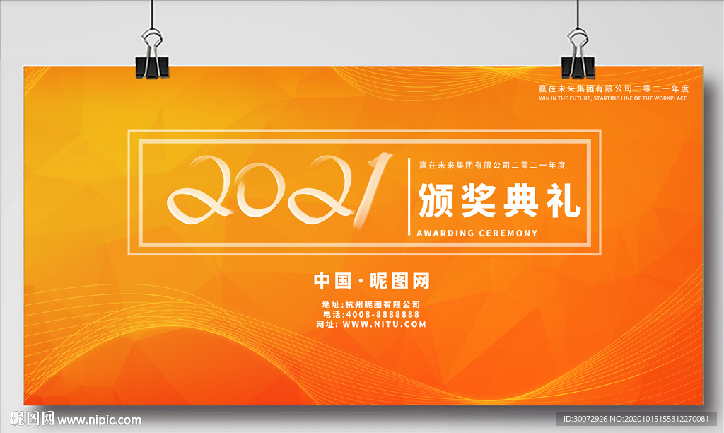 赢战2021年会背景图片