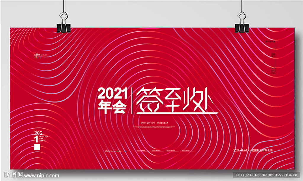 2021年会签名墙图片