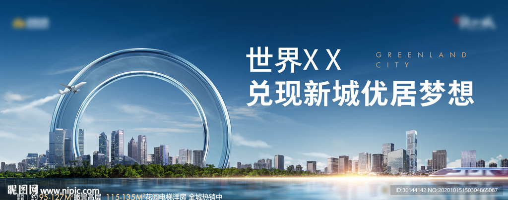 现代化地产城市展板海报新城优居