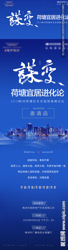 蝶变地产活动展板邀请函合集