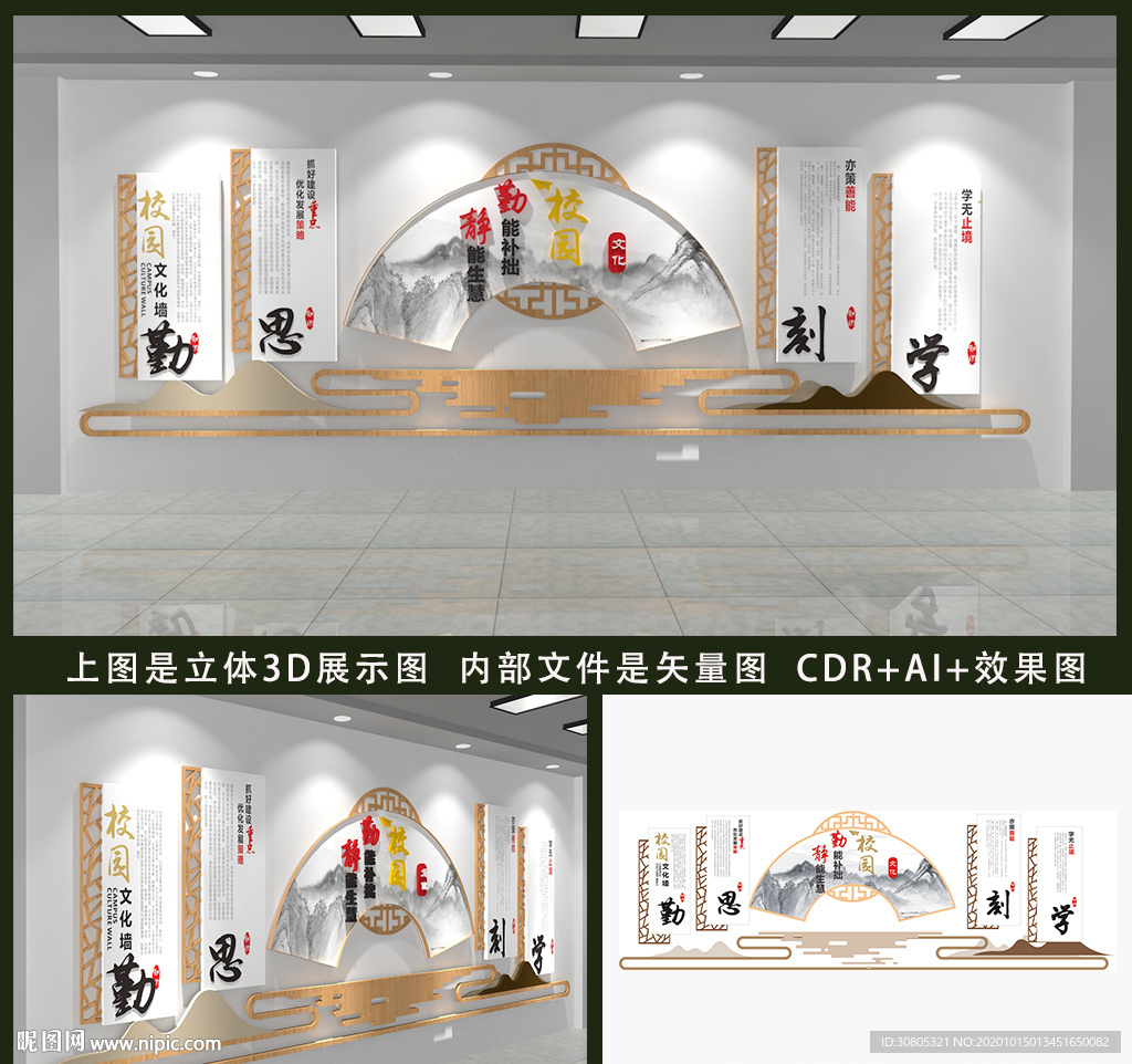 勤学校园中国风文化墙