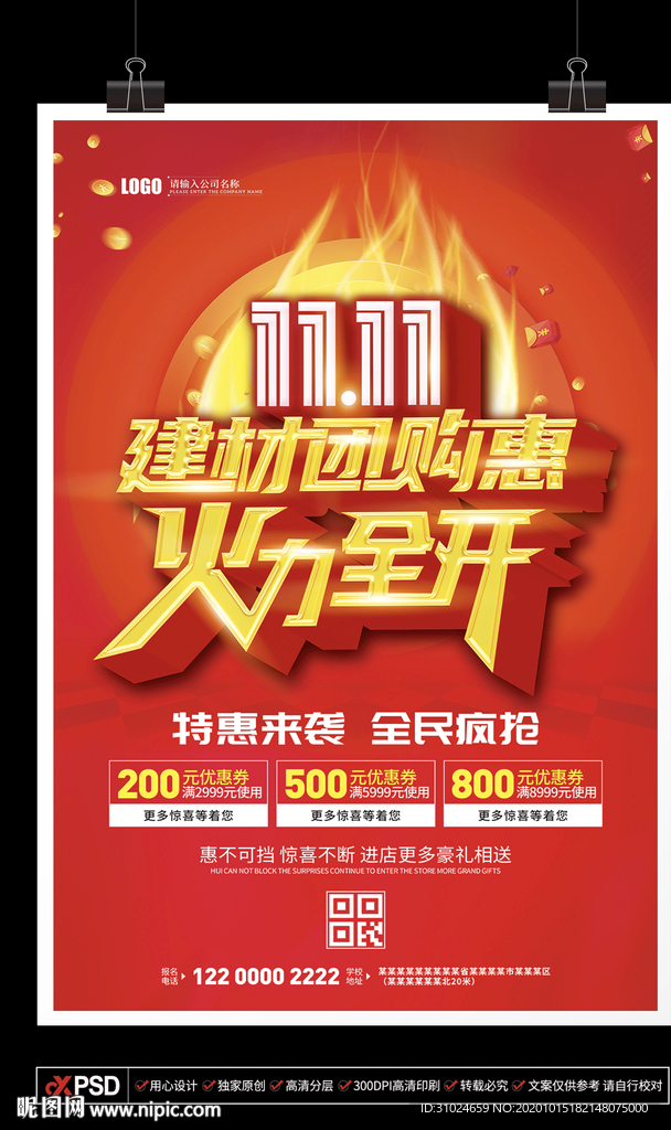 家装建材装饰团购惠双11家博会