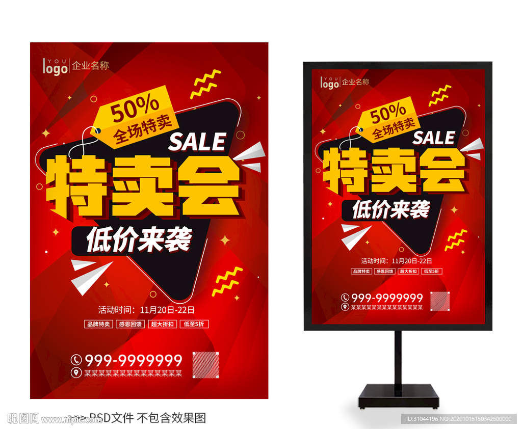 5折促销海报
