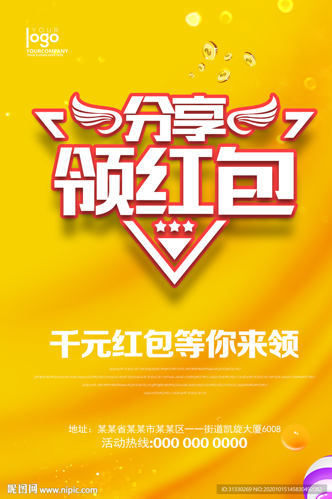 分享领红包广告