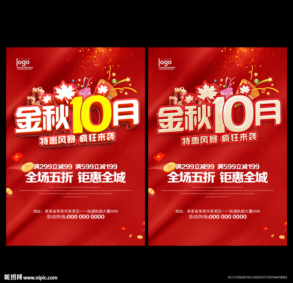 10月 十月促销 十月海报