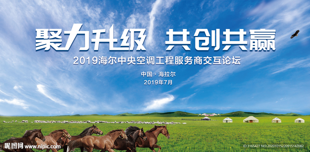 内蒙古草原发布会