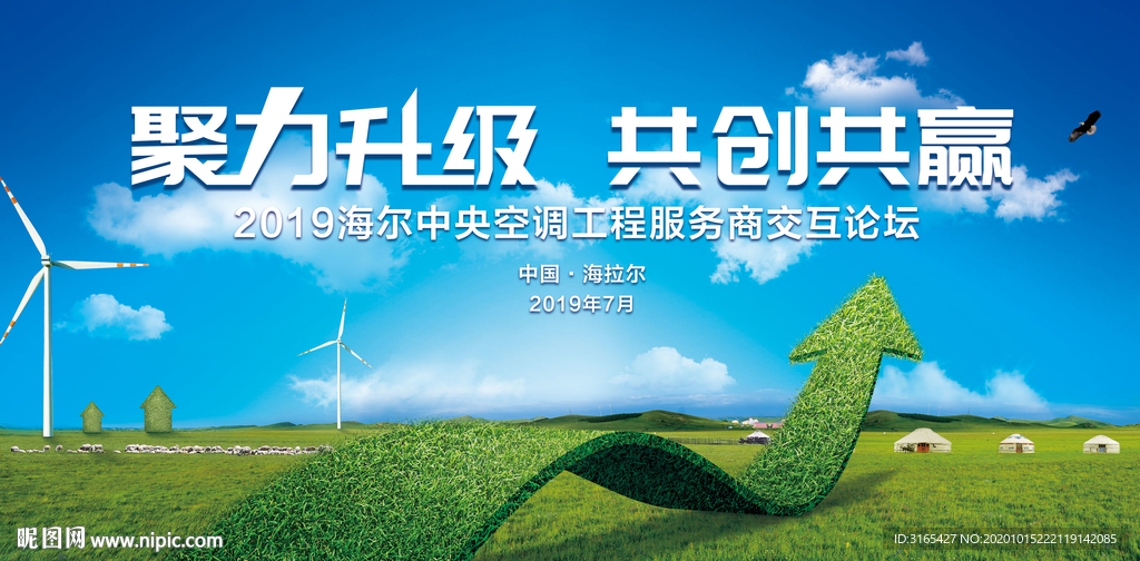 环保节能发布会