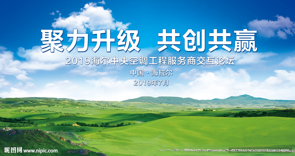 节能环保发布会