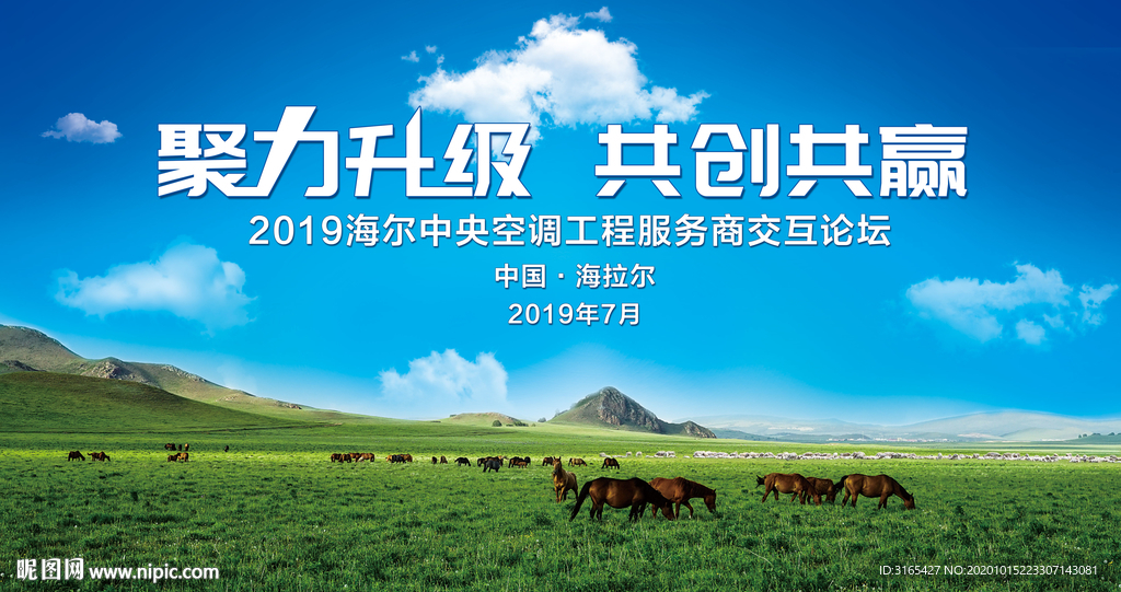 内蒙古草原新闻发布会 环保发布