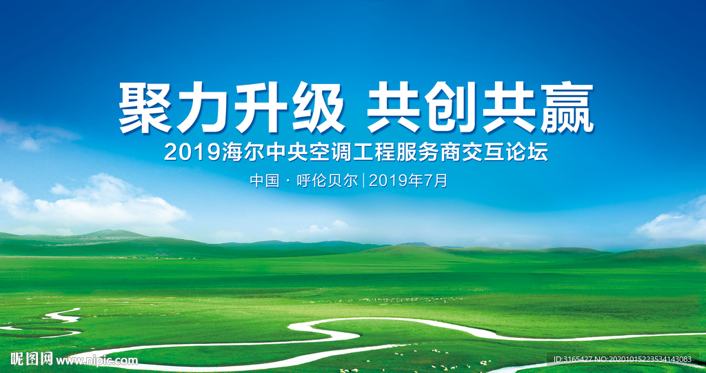 内蒙古草原新闻发布会