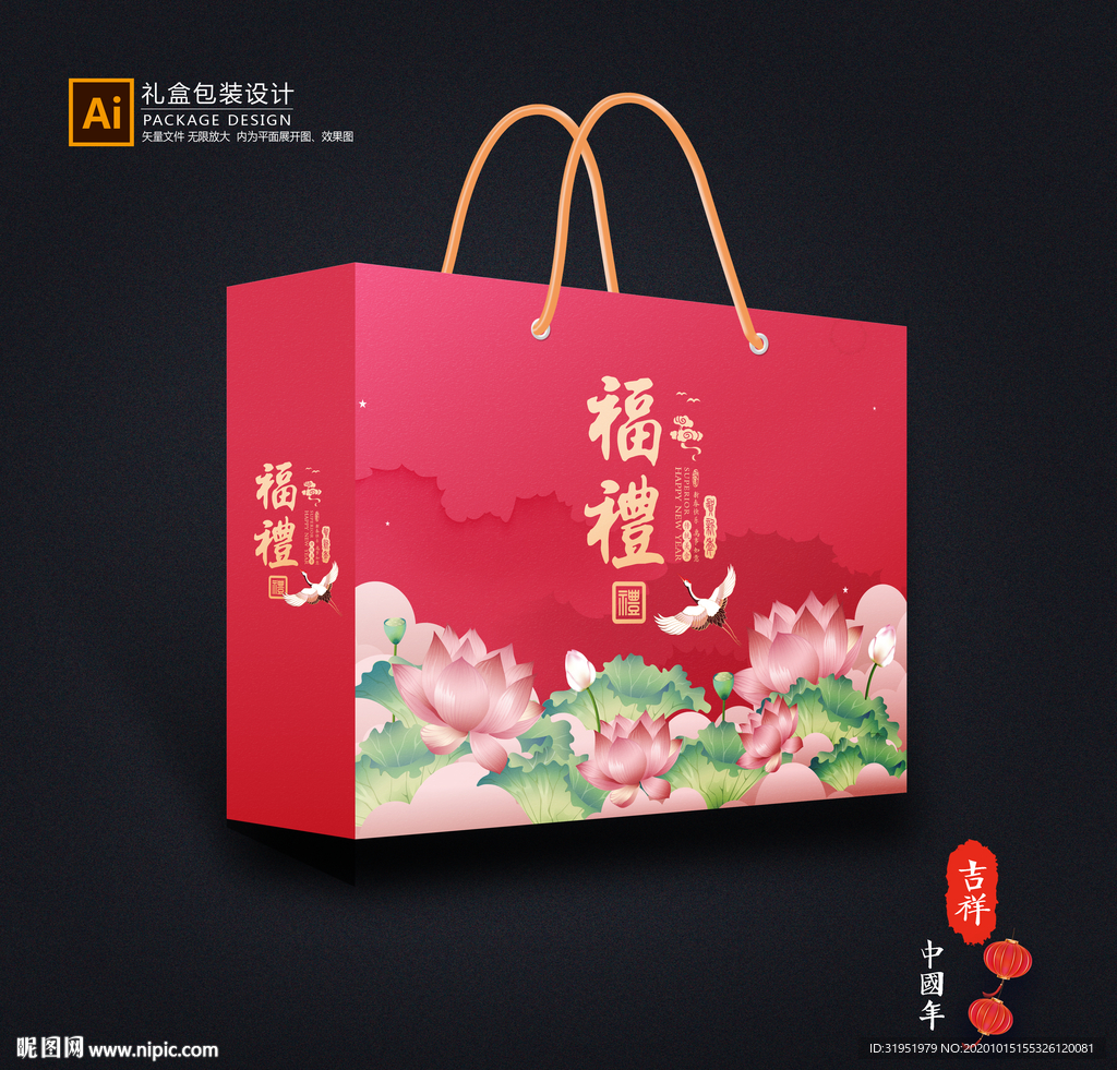 年货包装 新年礼盒