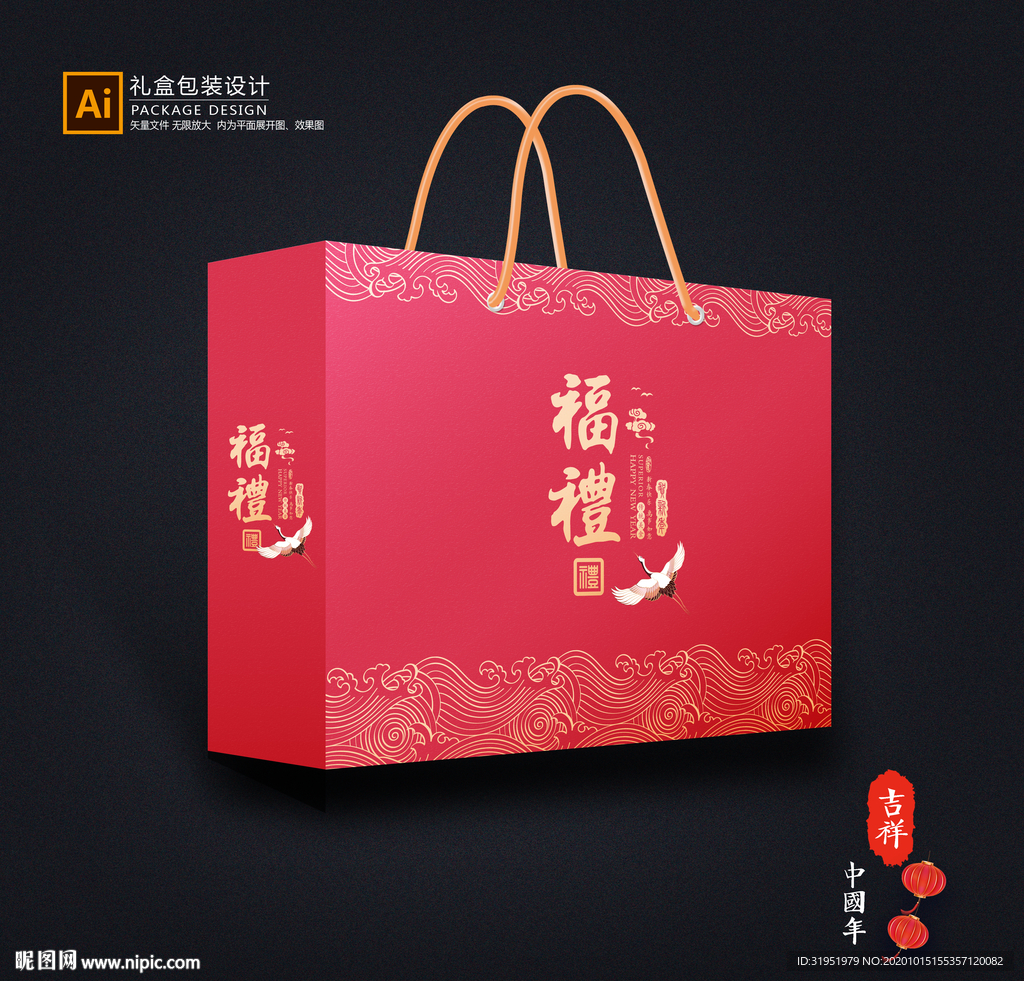 年货包装 新年礼盒