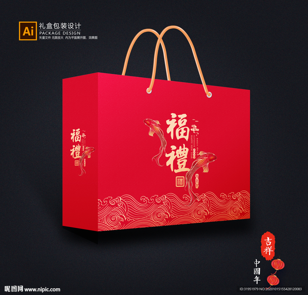 年货包装 新年礼盒