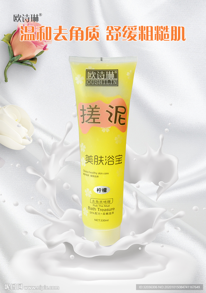 沐浴美容化妆品海报图片