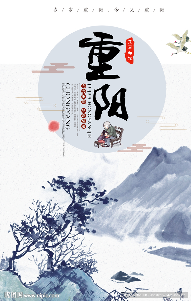 中国风水墨重阳节