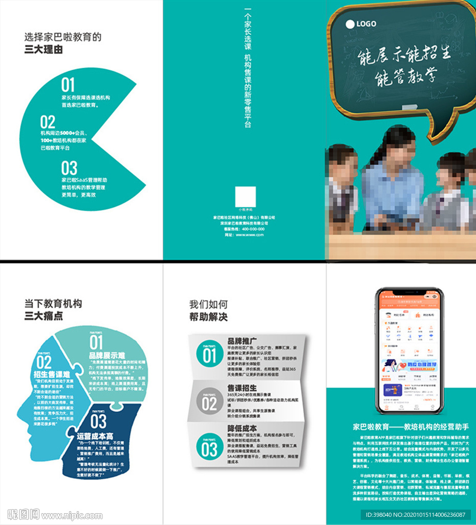 互联网教育三折页画册设计