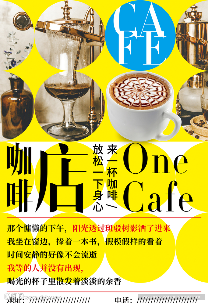 咖啡店宣传海报