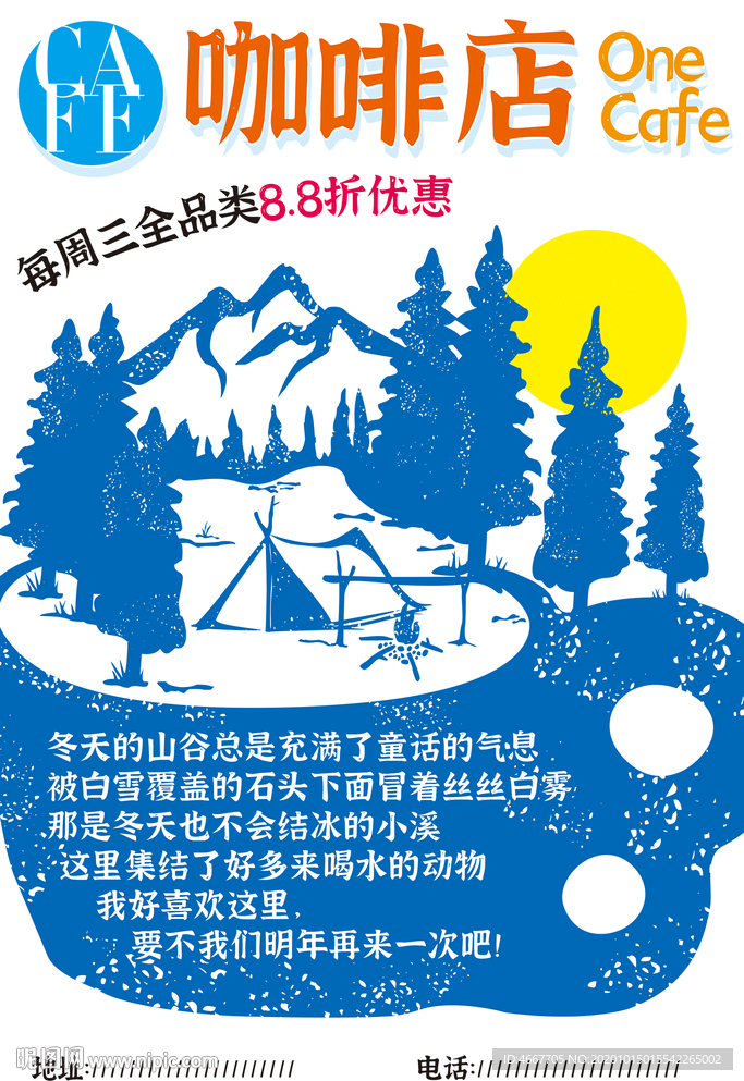 咖啡店宣传海报