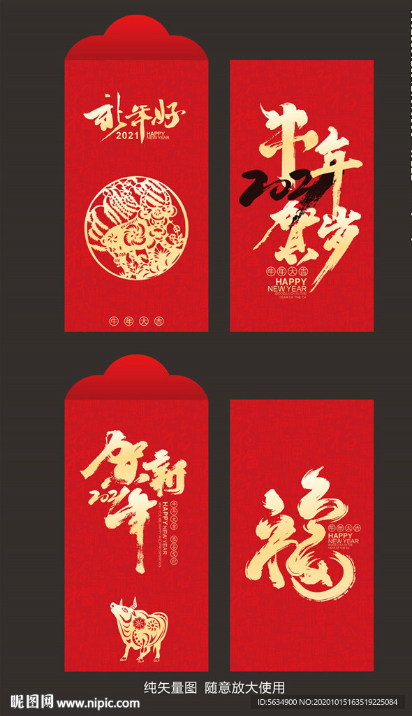 牛年红包 2021红包