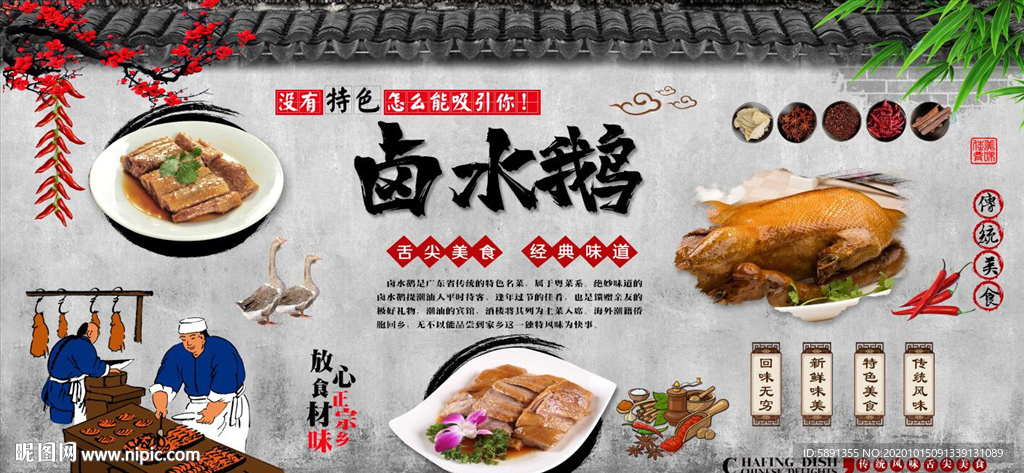 卤水鹅 盐水鹅 卤水鹅背景墙