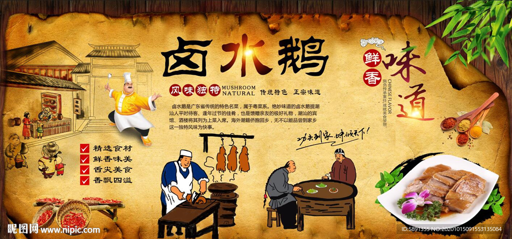 卤水鹅 盐水鹅 卤水鹅背景墙