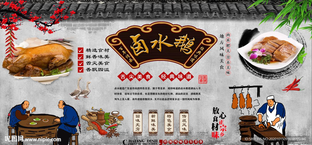 卤水鹅 盐水鹅 卤水鹅背景墙