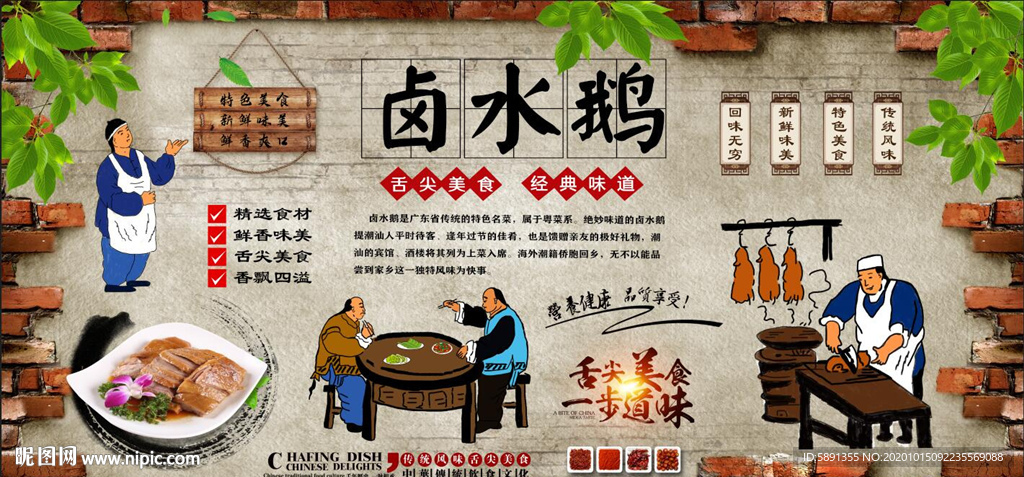 卤水鹅 盐水鹅 卤水鹅背景墙