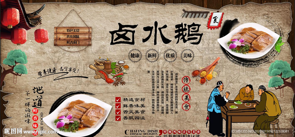 卤水鹅 盐水鹅 卤水鹅背景墙