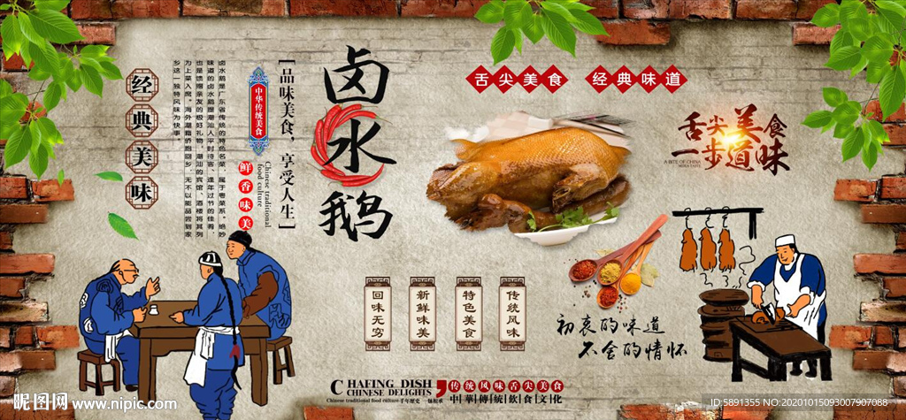 卤水鹅 盐水鹅 卤水鹅背景墙