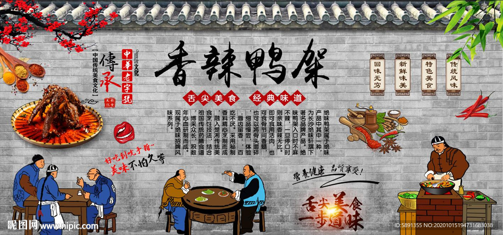 鸭架 鸭锁骨 香辣鸭架背景墙