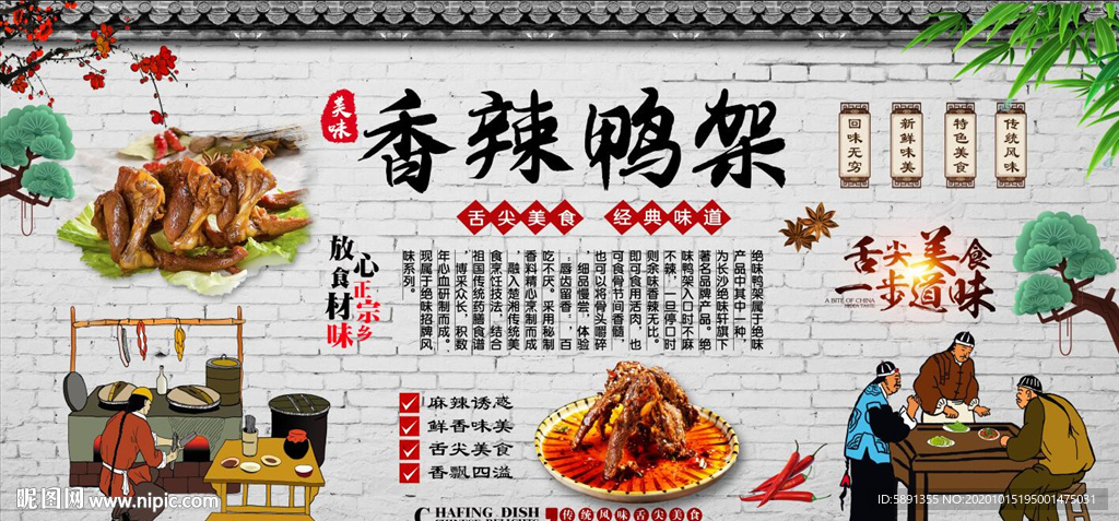 鸭架 鸭锁骨 香辣鸭架背景墙