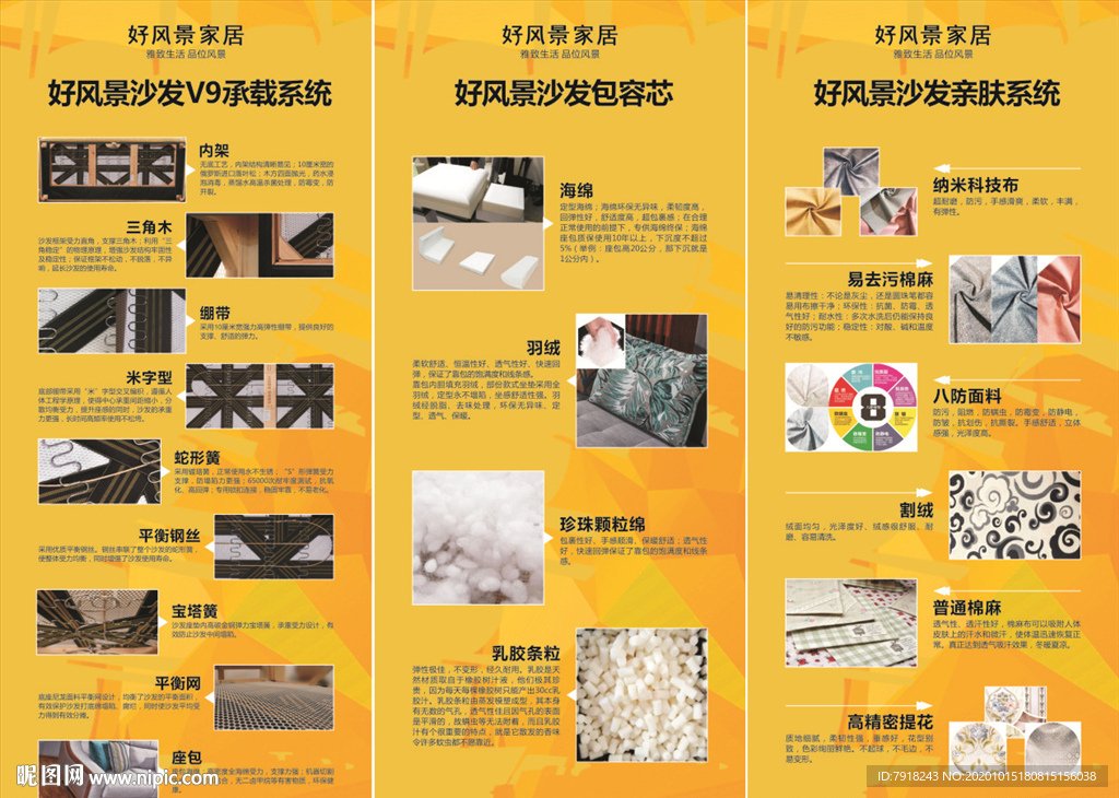 好风景家家具产品广告海报